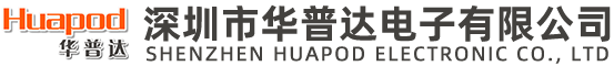 深圳市華普達(dá)電子有限公司